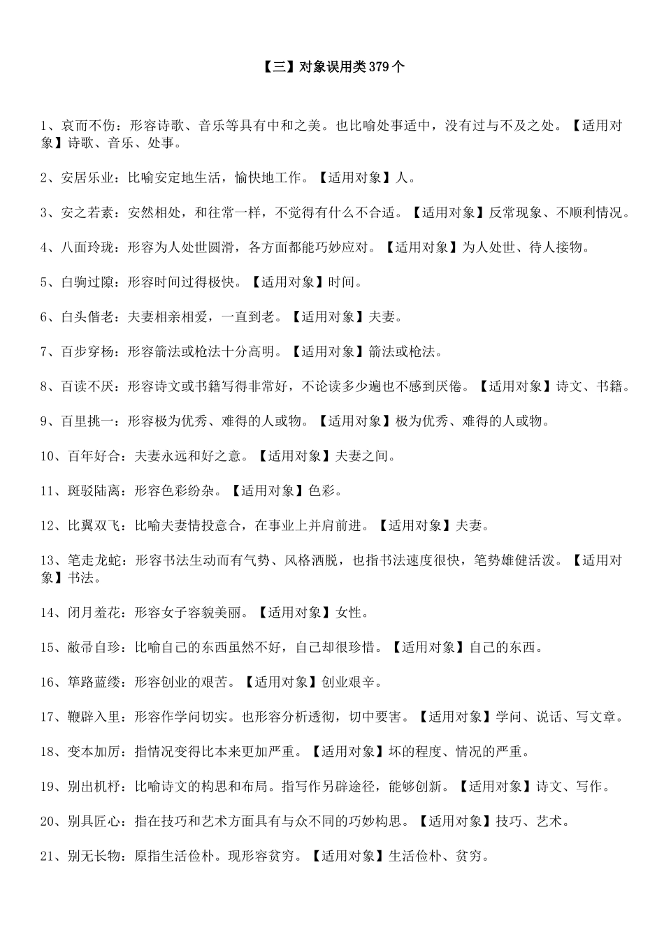 【三】对象误用类379个.doc_第1页