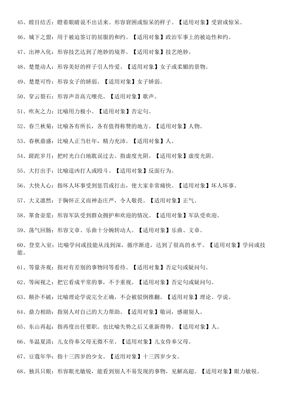 【三】对象误用类379个.doc_第3页