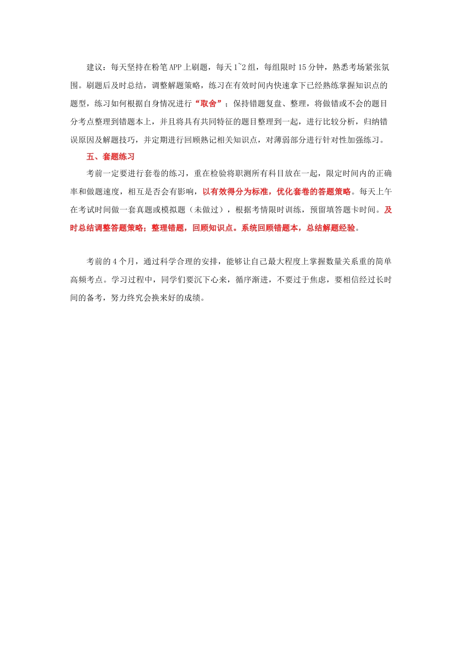 【数量】考前4个月学习计划说明.docx_第2页