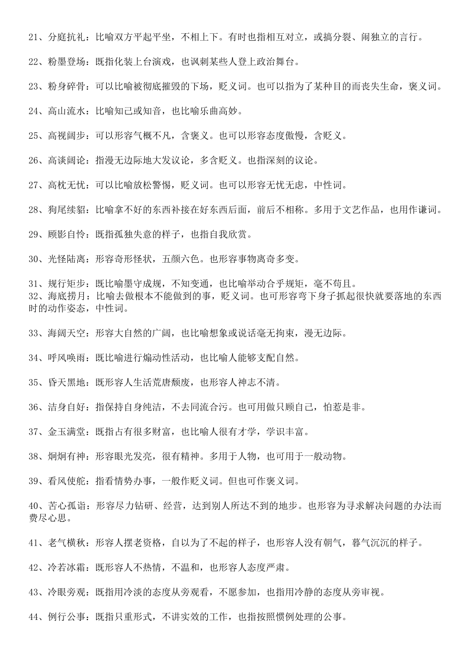 【四】双重意义类 92个.doc_第2页