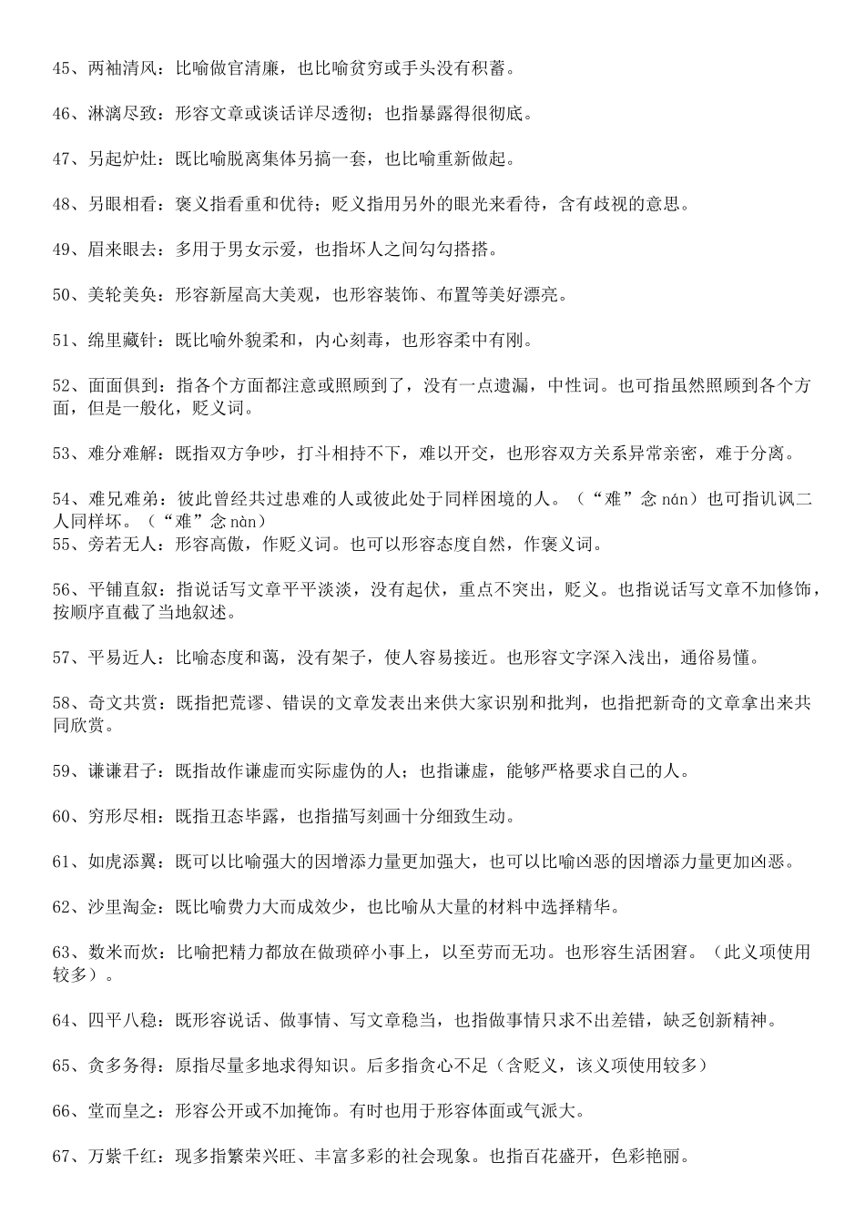 【四】双重意义类 92个.doc_第3页