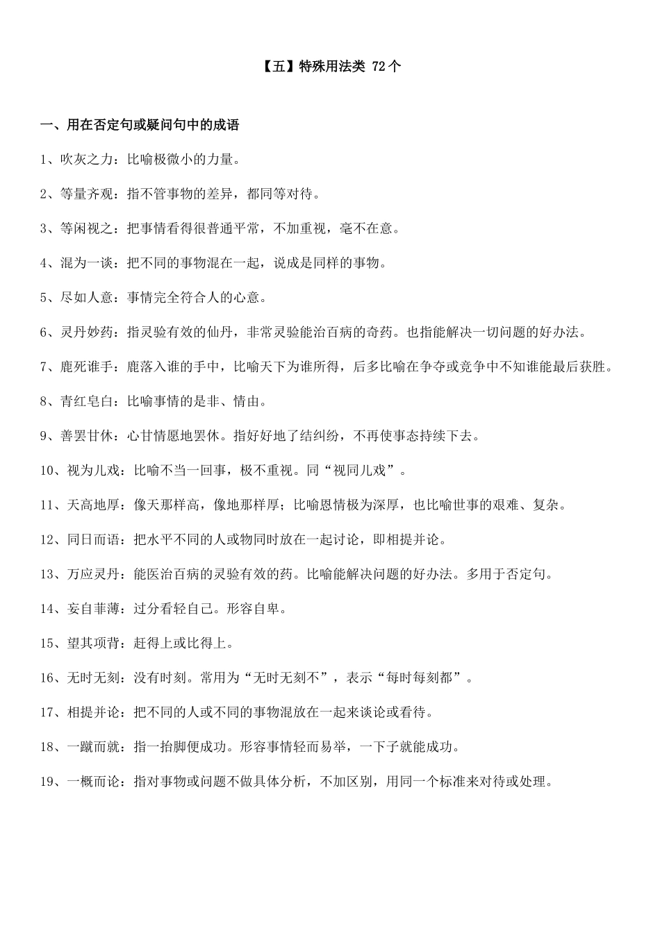 【五】特殊用法类 72个.doc_第1页