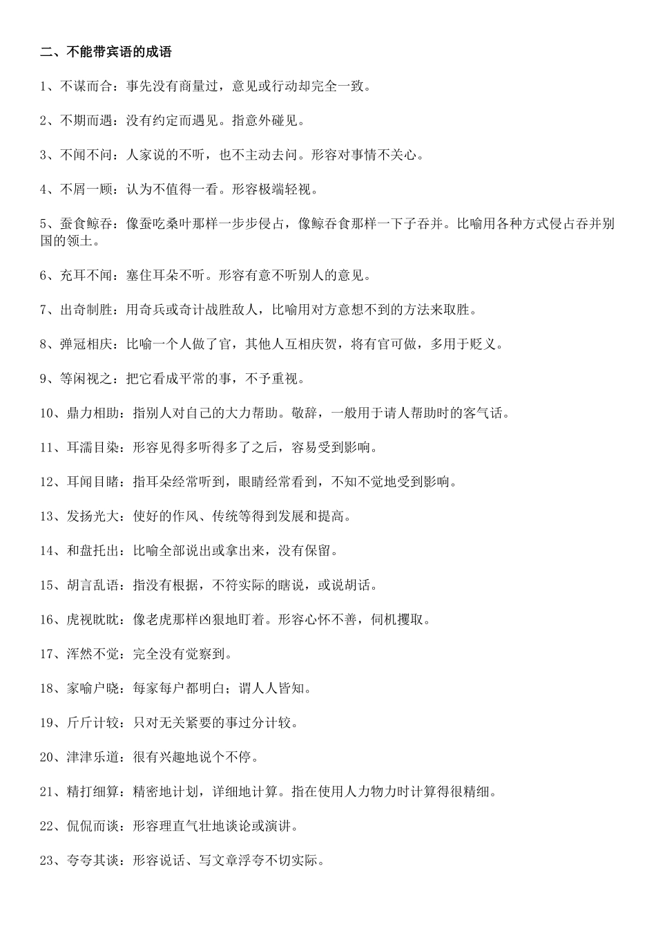 【五】特殊用法类 72个.doc_第2页