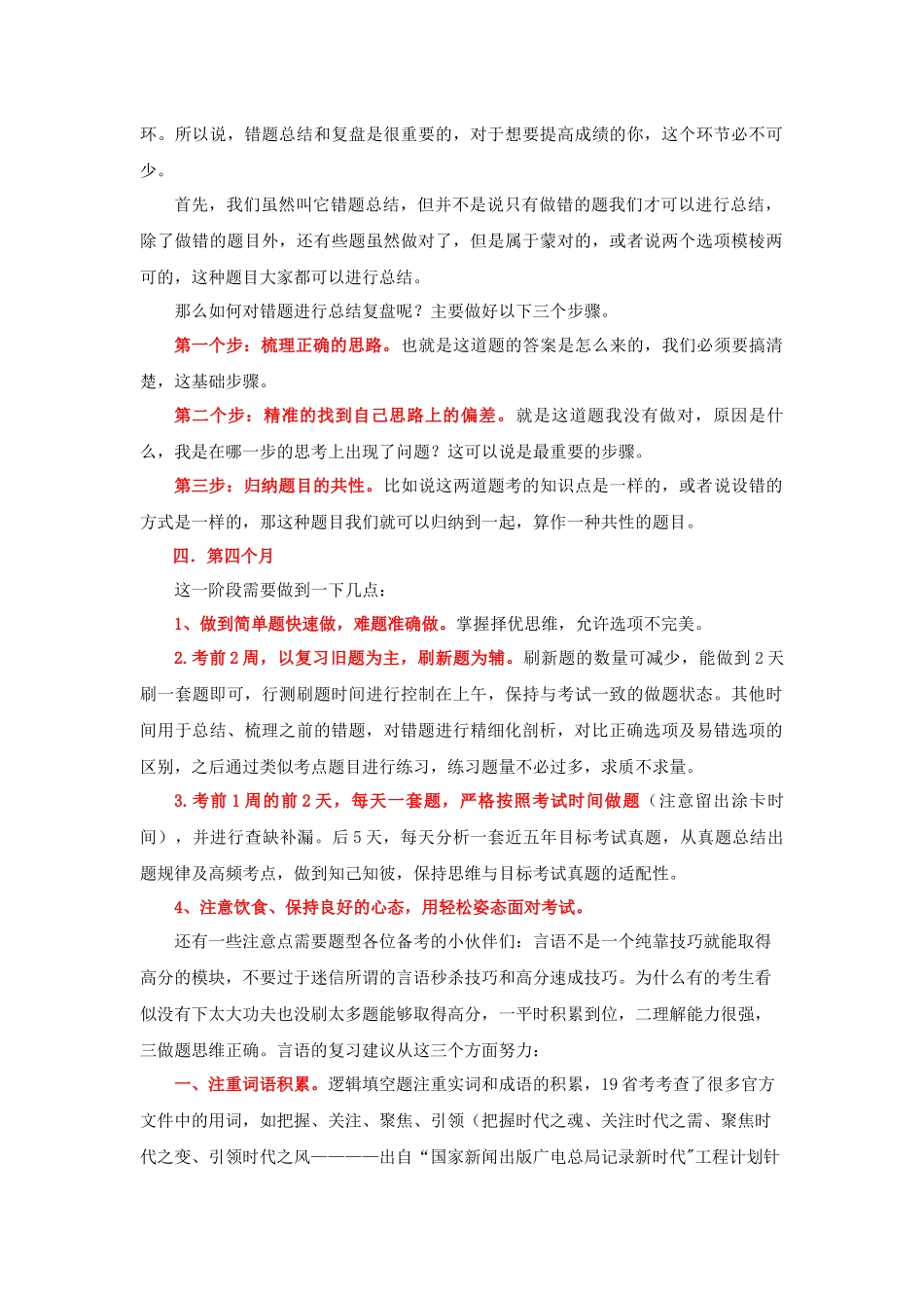 【言语】考前1-4个月计划介绍.docx_第2页