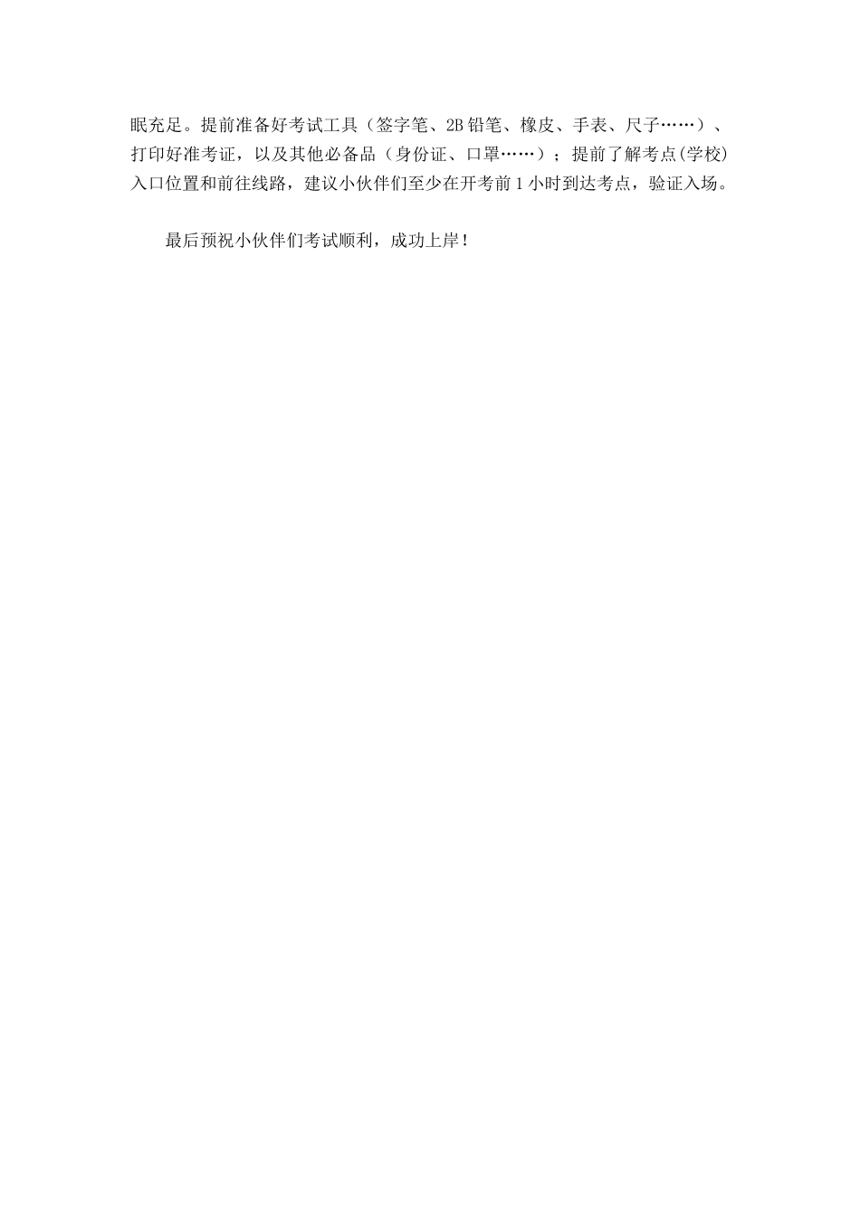 【言语】考前一周计划.docx_第2页