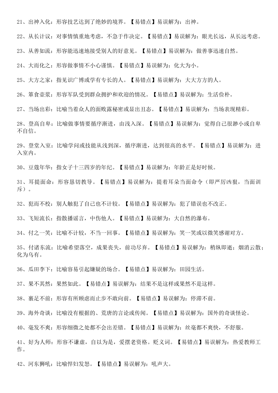 【一】望文生义类315个.doc_第2页