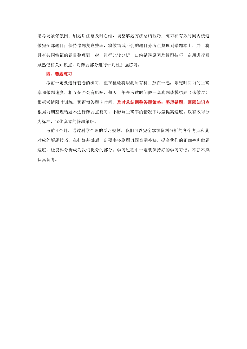 【资料】考前4个月学习计划说明.docx_第2页
