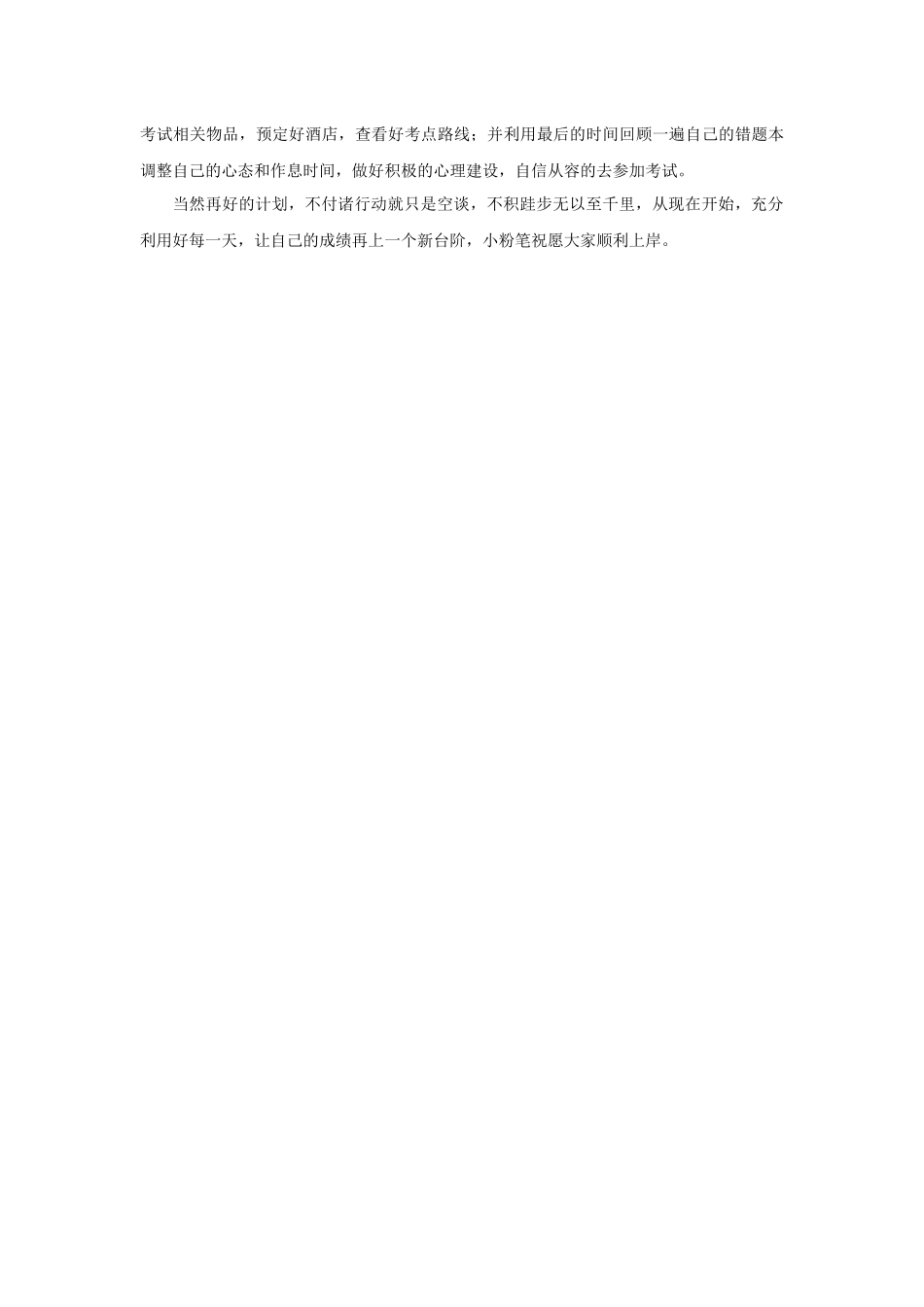 【资料】考前一周计划.docx_第2页