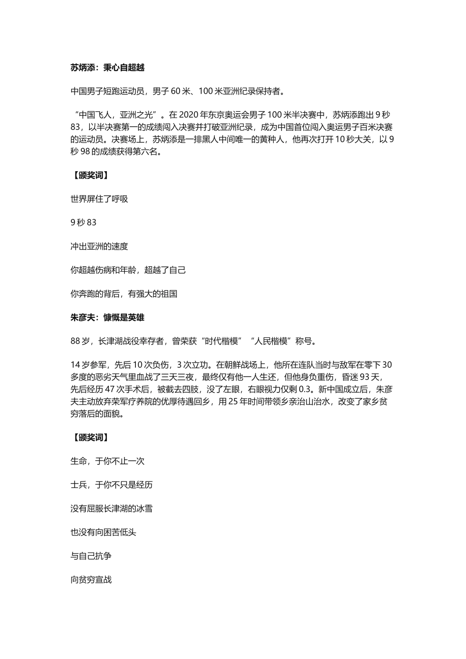 【作文素材积累】2022感动中国人物.docx_第2页