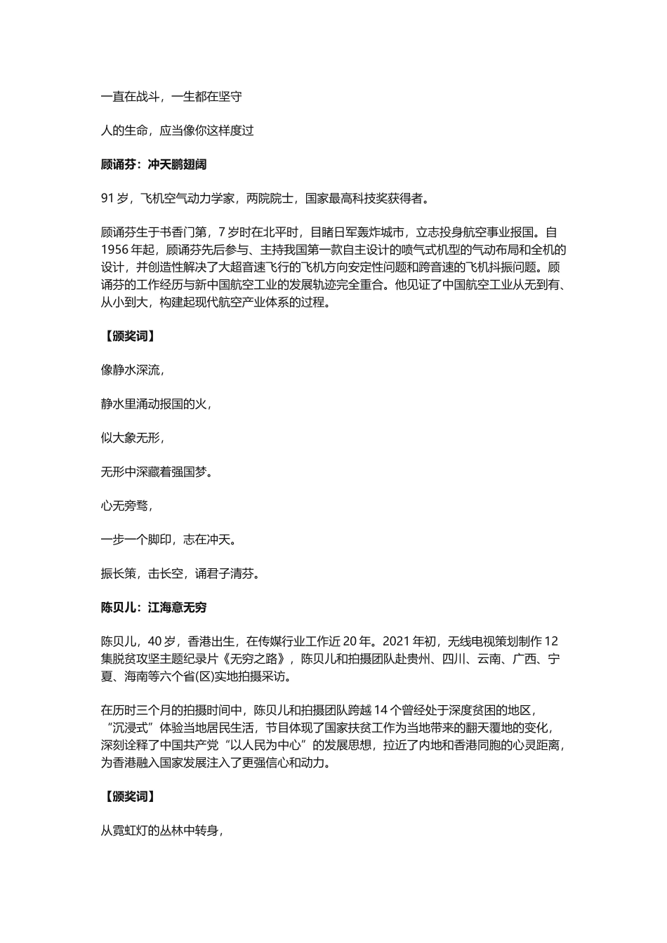 【作文素材积累】2022感动中国人物.docx_第3页