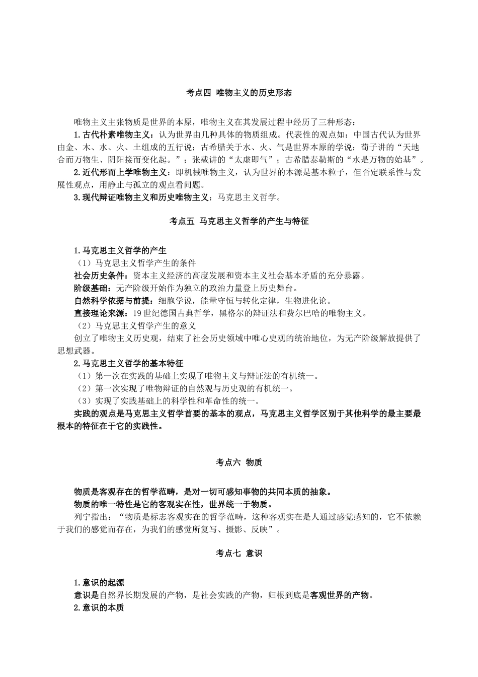 1.常识【哲学篇】.doc_第2页