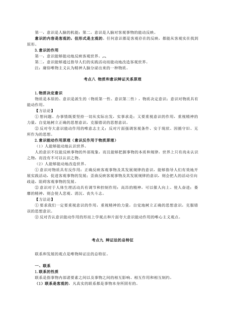 1.常识【哲学篇】.doc_第3页