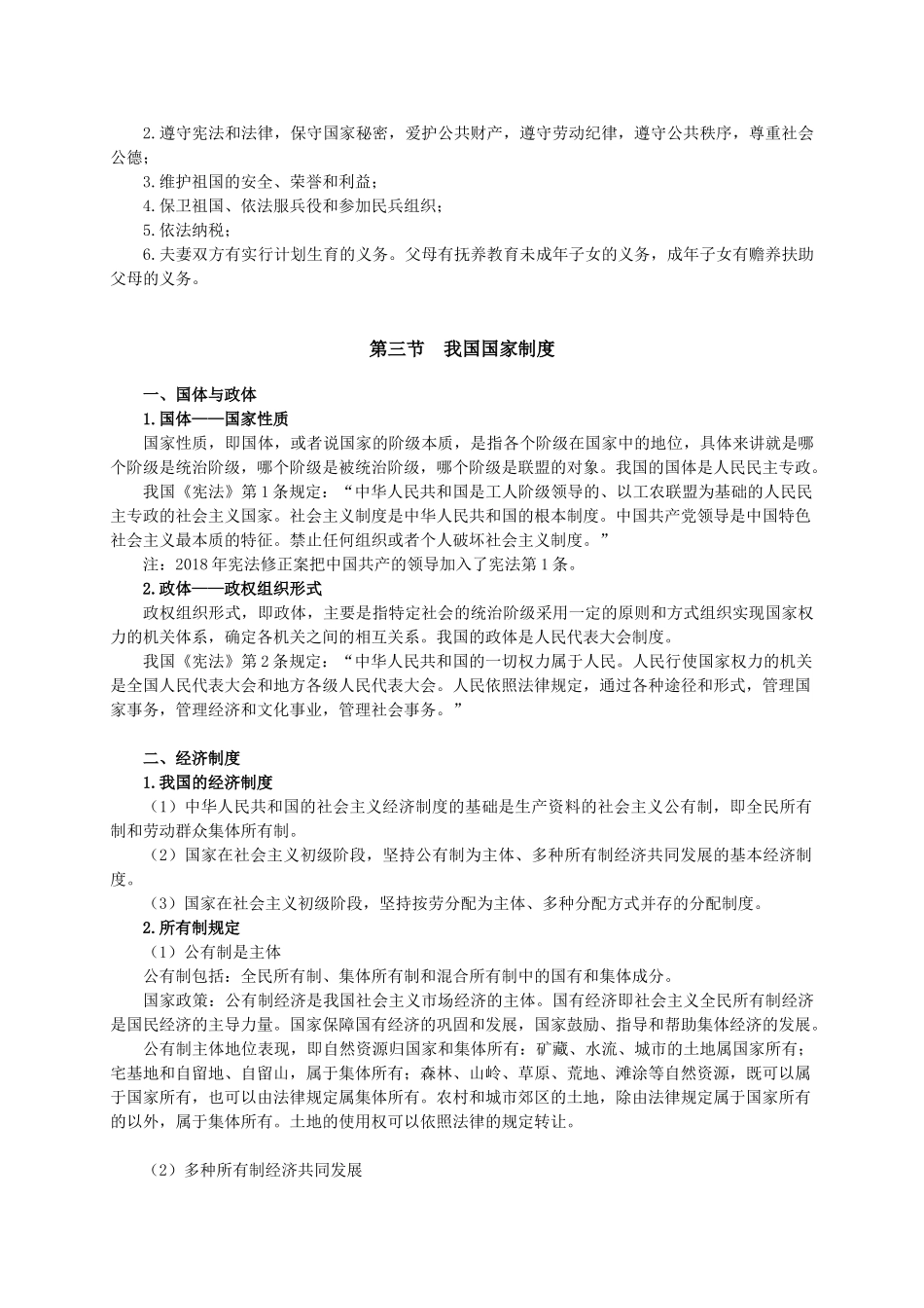 2.常识【宪法高频考点】.doc_第3页