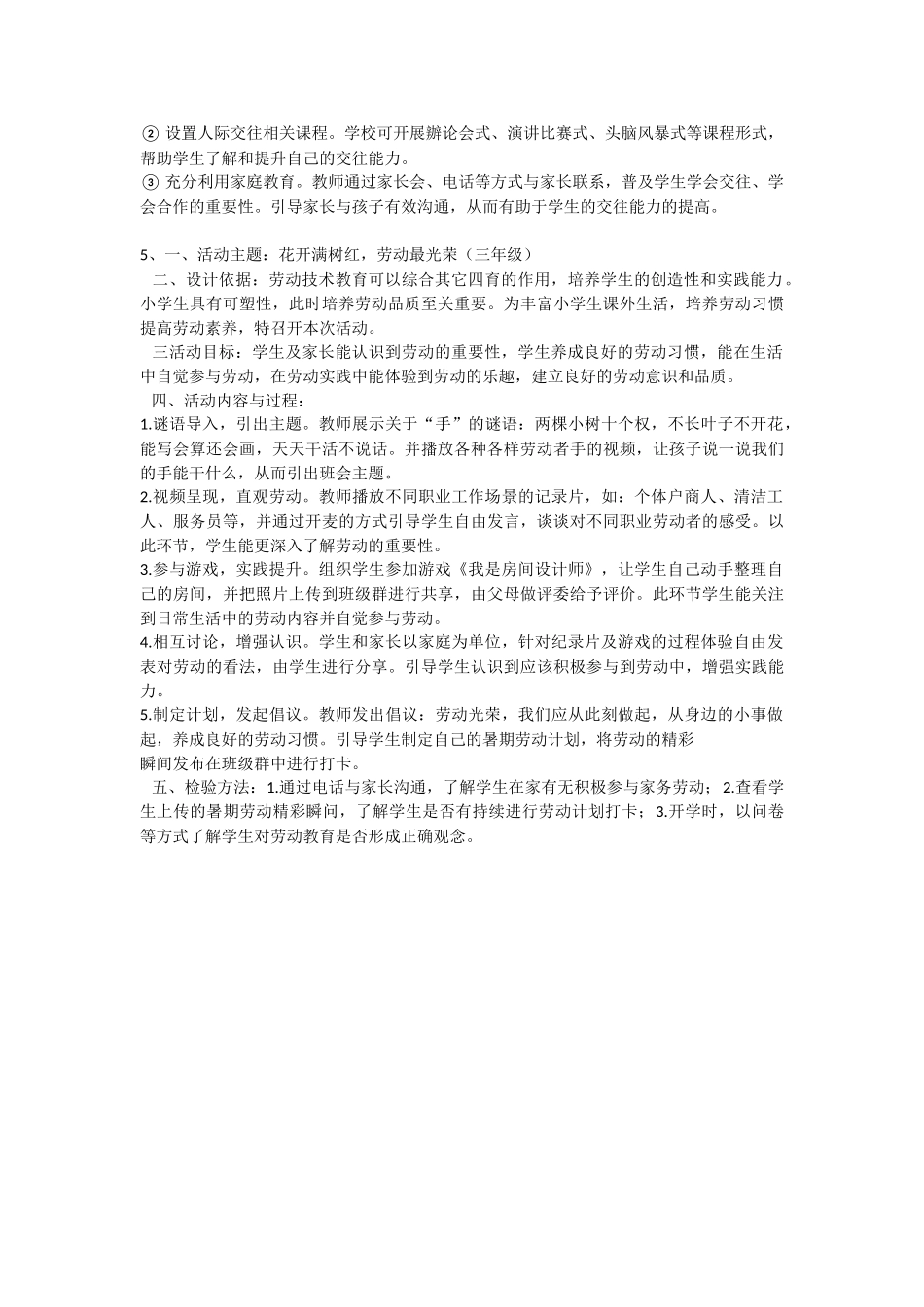 5月13日江北 城口(职测+综应)答案.docx_第2页