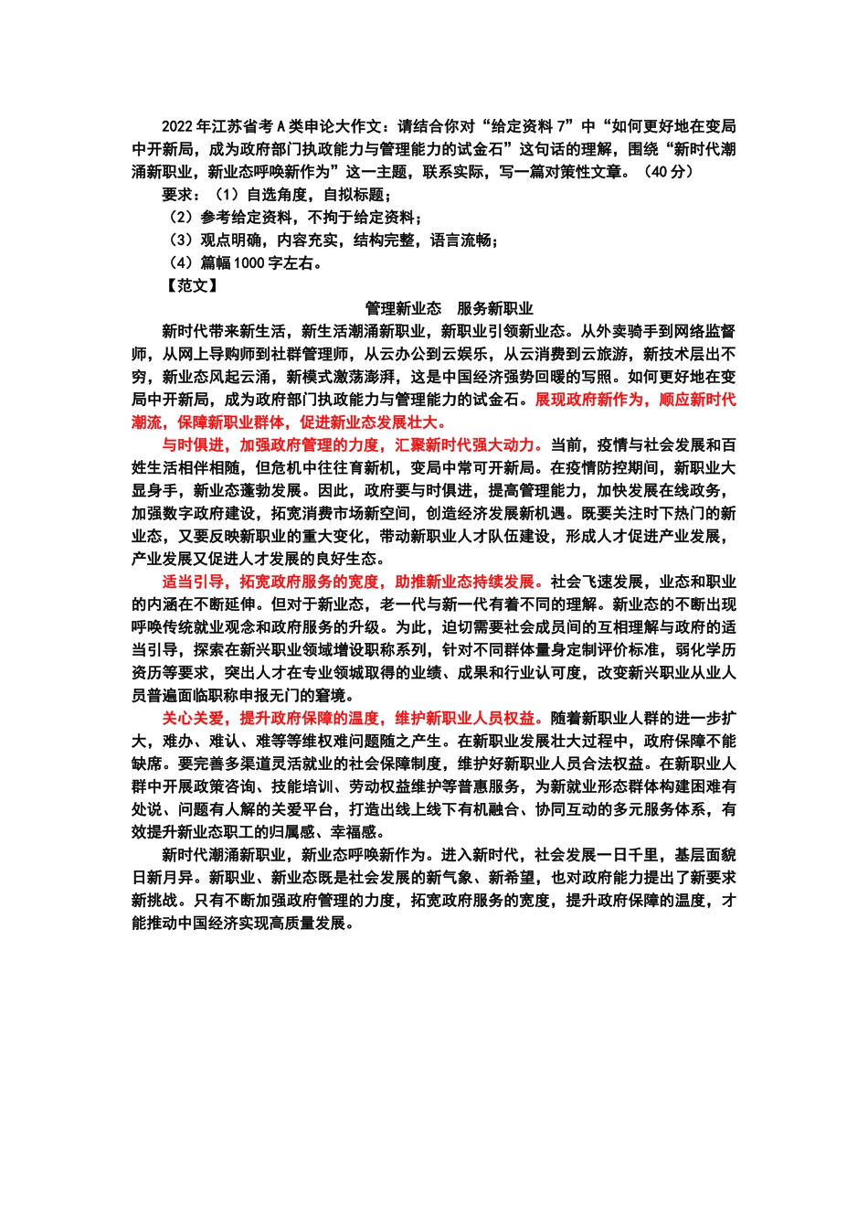 5月30日对策性文章.docx_第1页