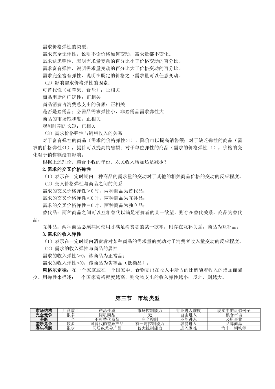 7.常识【微观经济学】.doc_第3页