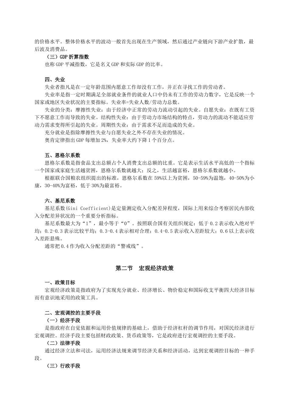 8.常识【宏观经济学】.doc_第2页