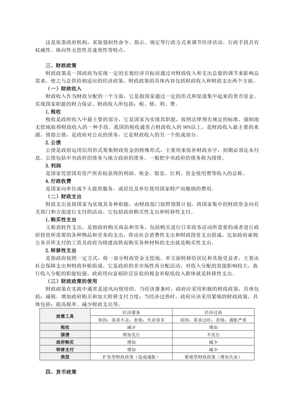 8.常识【宏观经济学】.doc_第3页