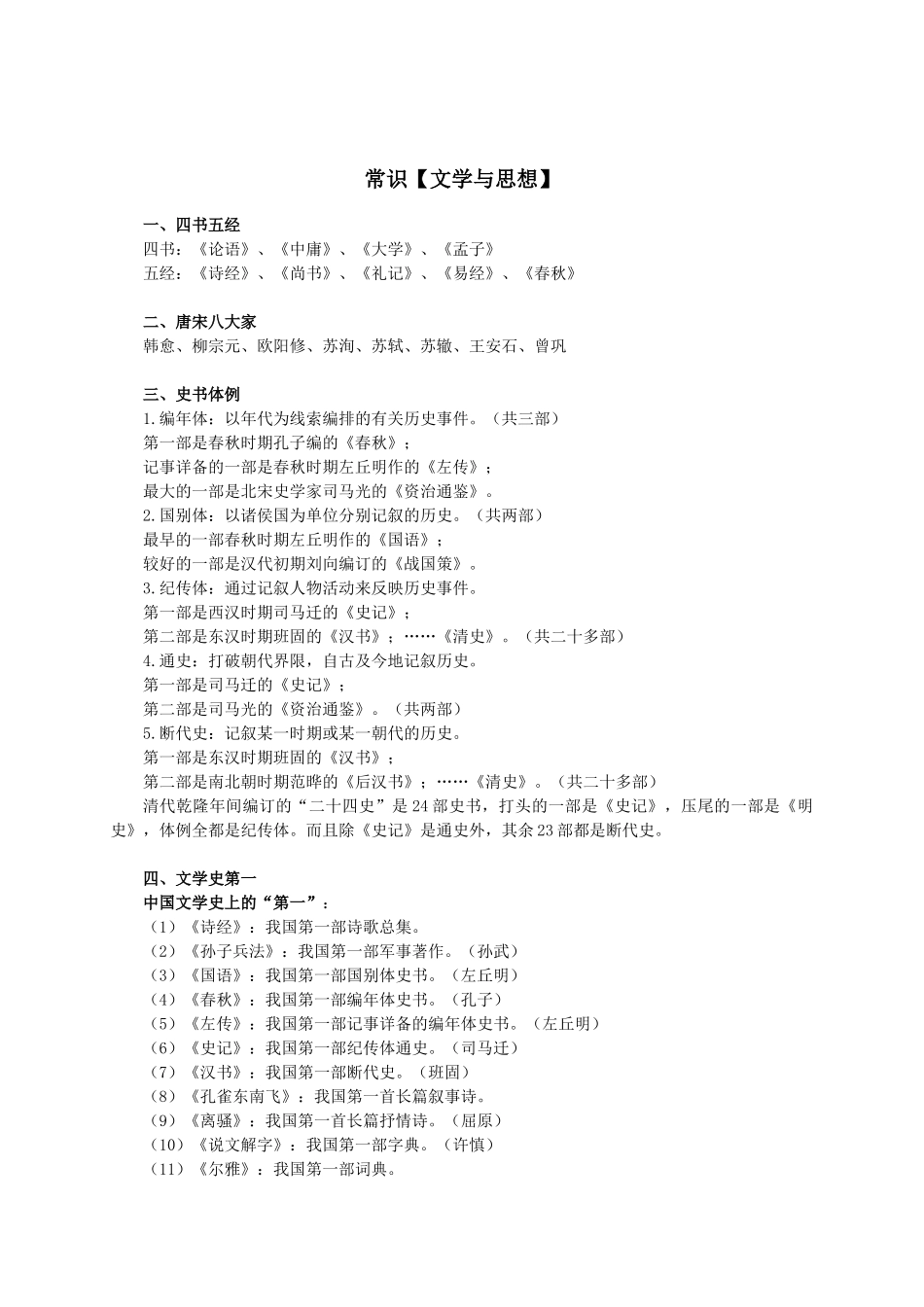 10.常识【文学与思想】.doc_第1页