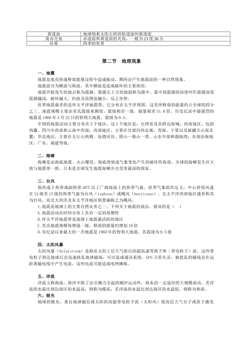 11.常识【地理篇】.doc_第2页
