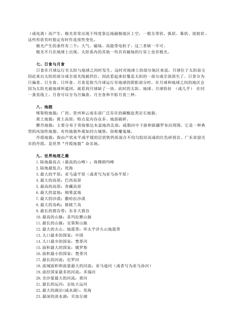 11.常识【地理篇】.doc_第3页