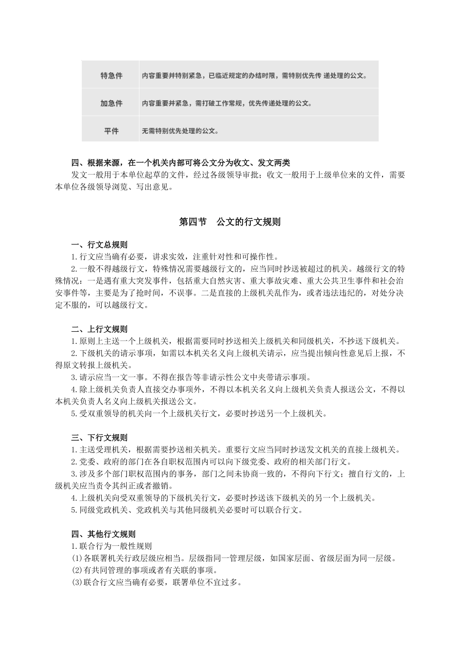 12.常识【公文篇】.doc_第3页