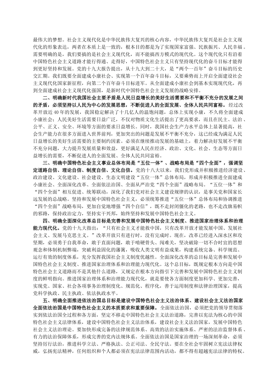 14.常识【十八后的重要思想】.doc_第2页