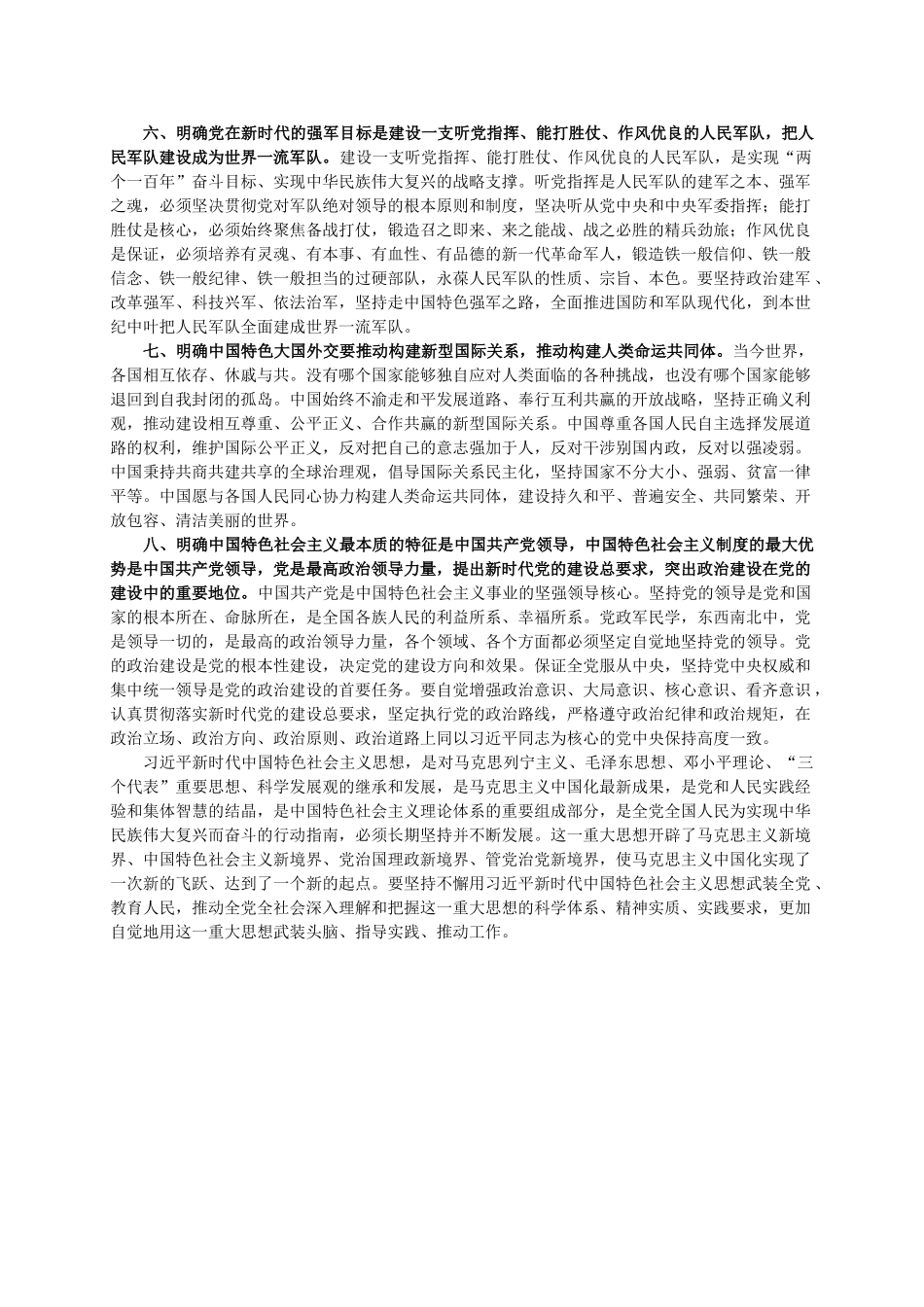 14.常识【十八后的重要思想】.doc_第3页