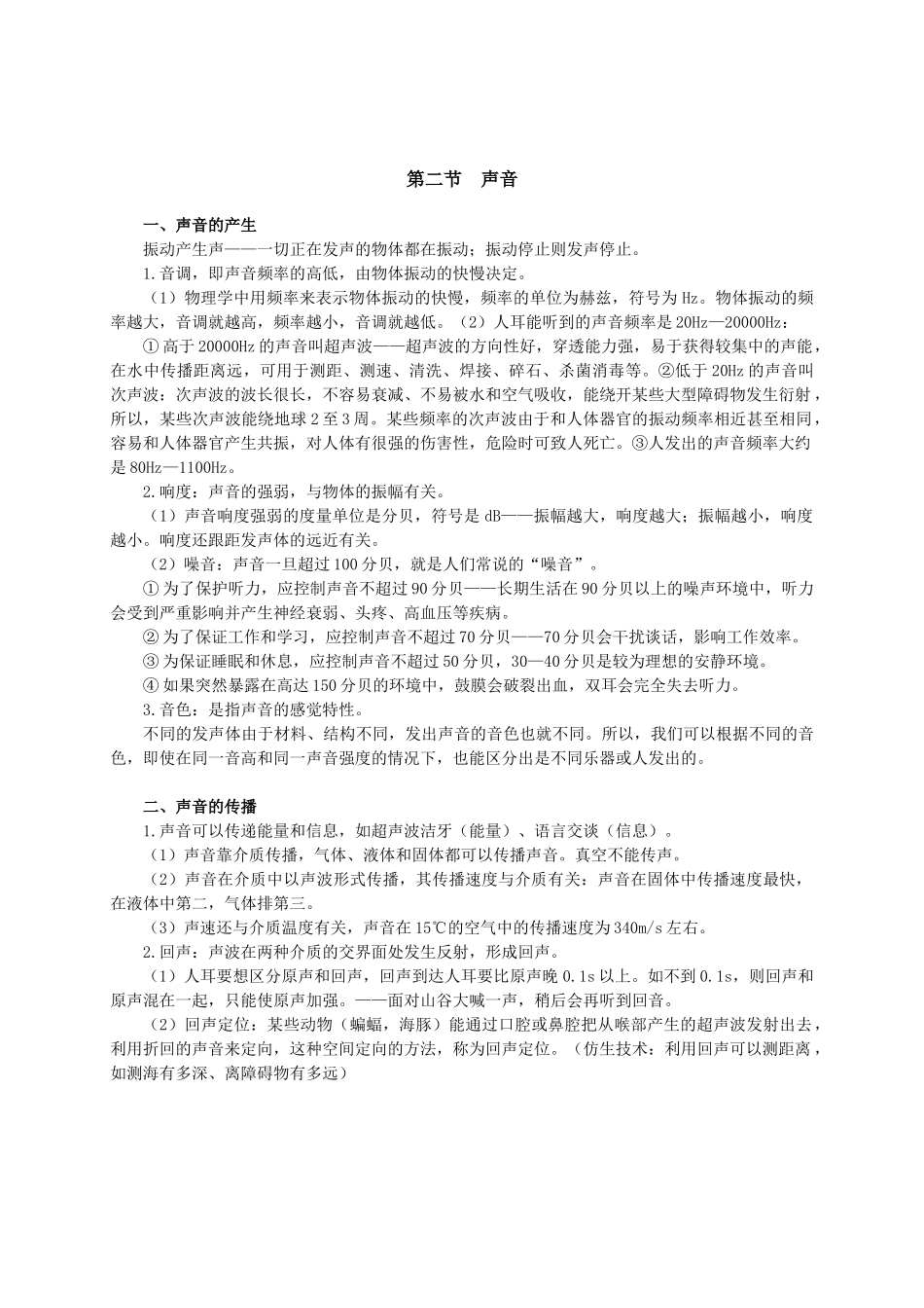 15.常识【现代科学常识】.doc_第2页
