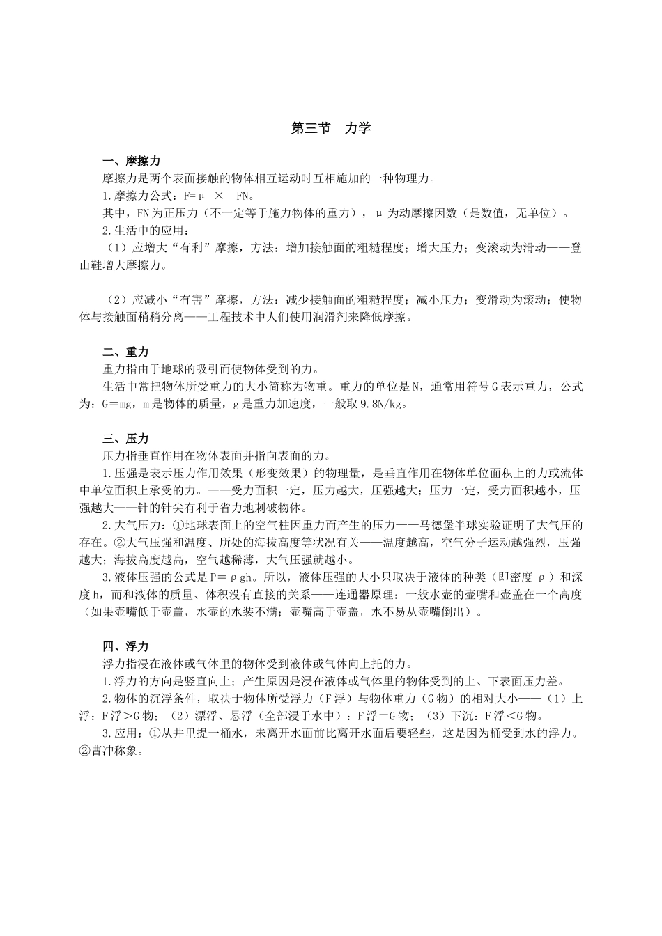 15.常识【现代科学常识】.doc_第3页