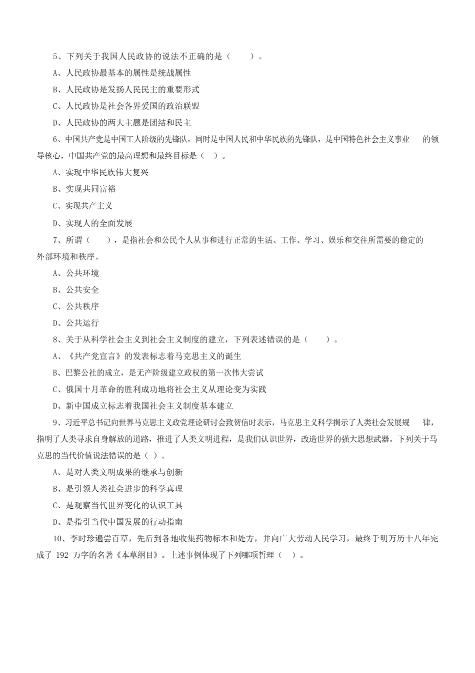 021 年江苏连云港海州区事业单位考试《综合知识和能力素质》精选.docx_第3页