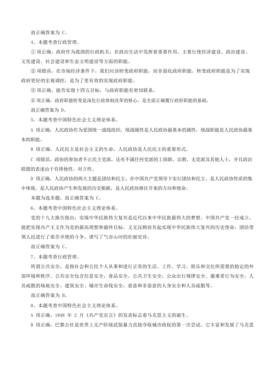 021 年江苏连云港海州区事业单位考试《综合知识和能力素质》精选答案.docx_第2页