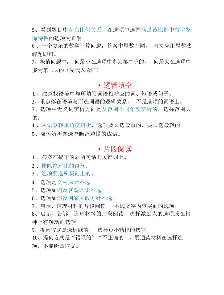 24行测万能蒙题技巧大全.docx_第2页