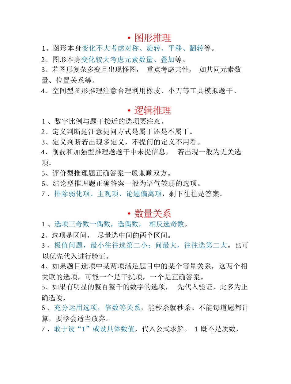 24行测万能蒙题技巧大全.docx_第3页