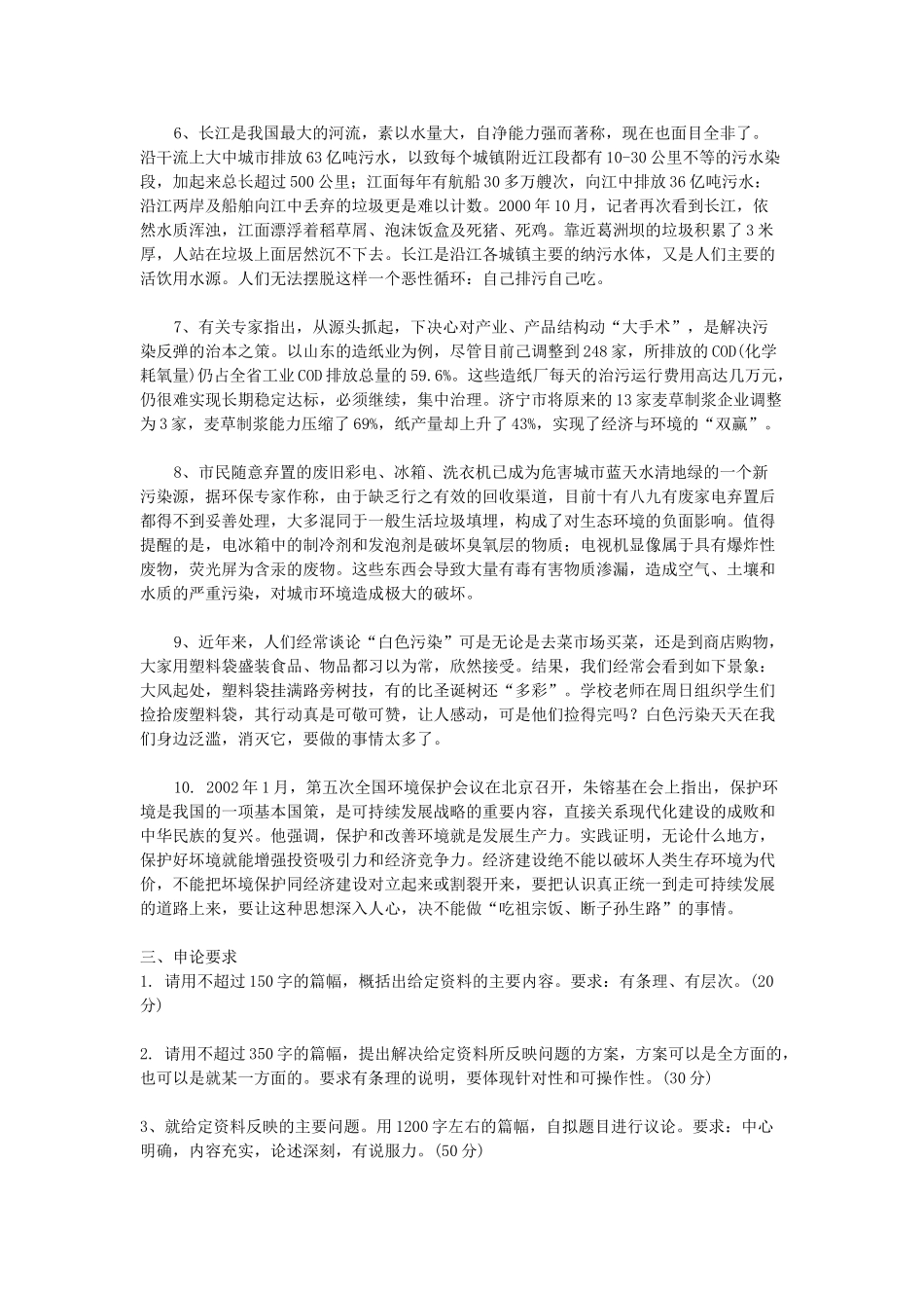 2002年山东省事业单位招聘申论真题及答案.doc_第2页