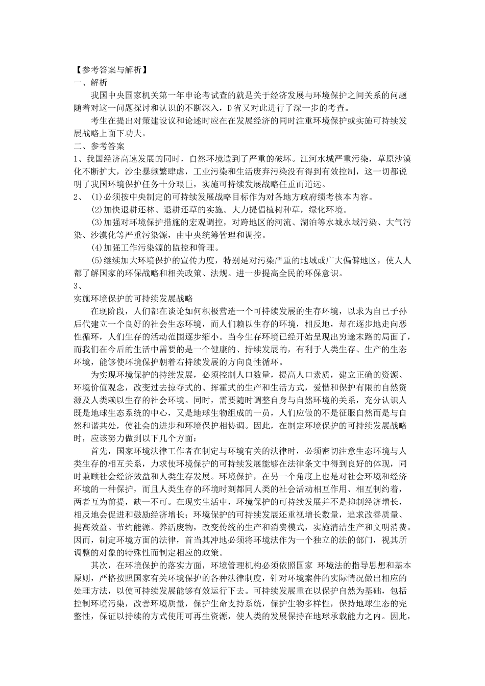 2002年山东省事业单位招聘申论真题及答案.doc_第3页