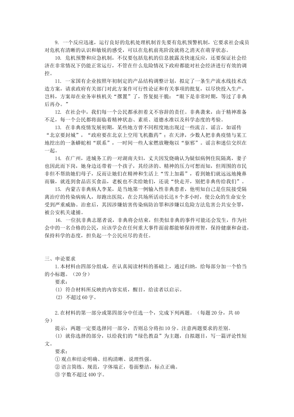 2003年山东省事业单位招聘申论真题及答案.doc_第2页