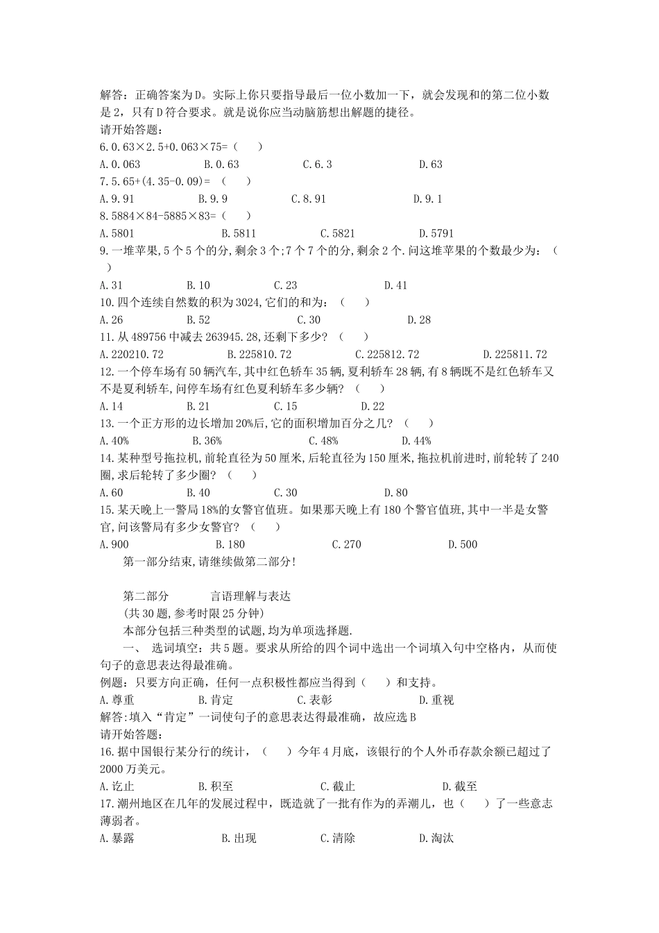 2003年山东省事业单位招聘行测真题及答案.doc_第2页