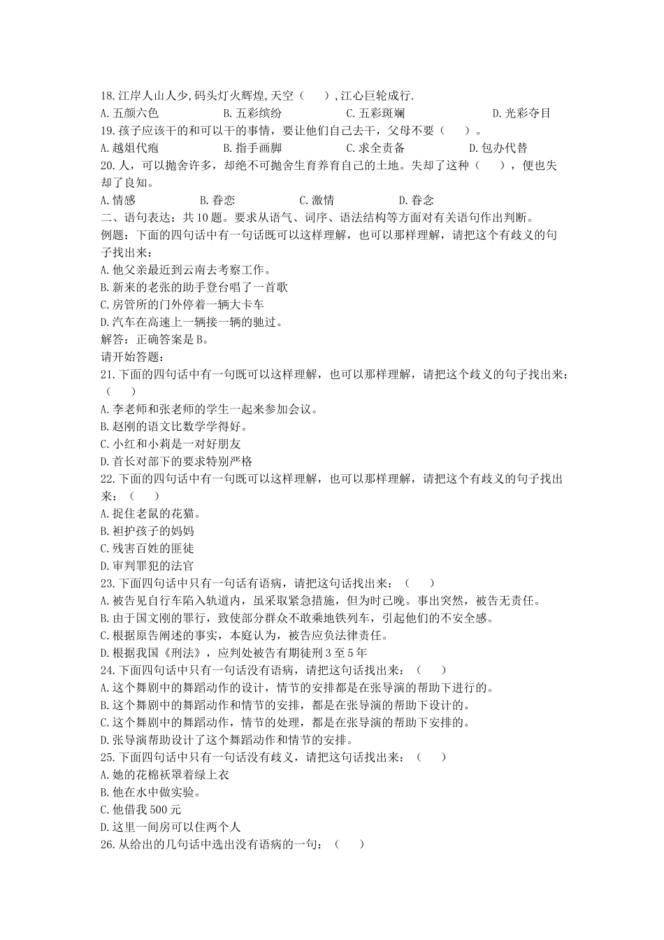 2003年山东省事业单位招聘行测真题及答案.doc_第3页