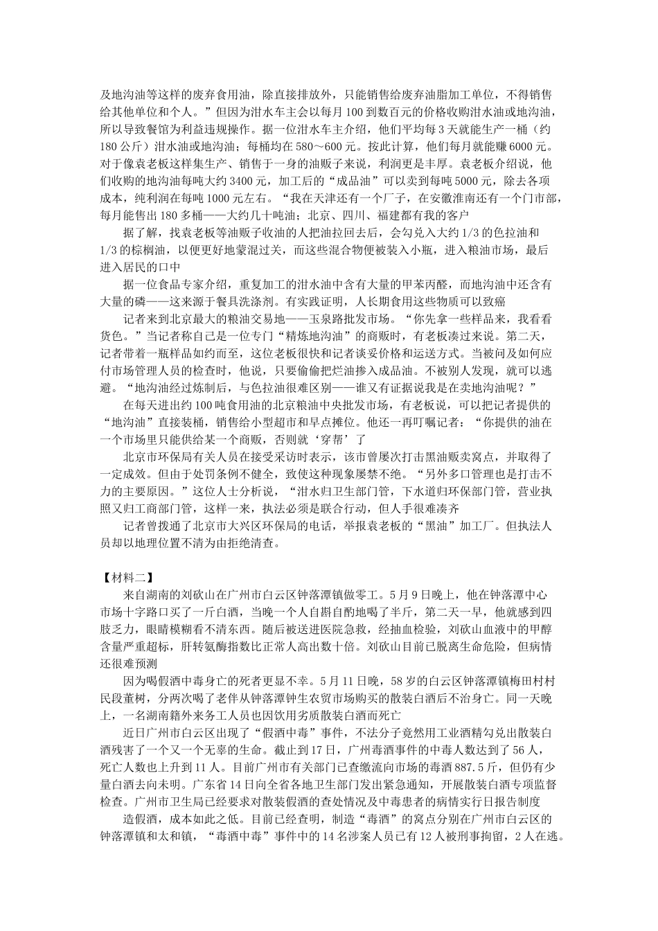 2004年山东省事业单位招聘申论真题及答案.doc_第2页