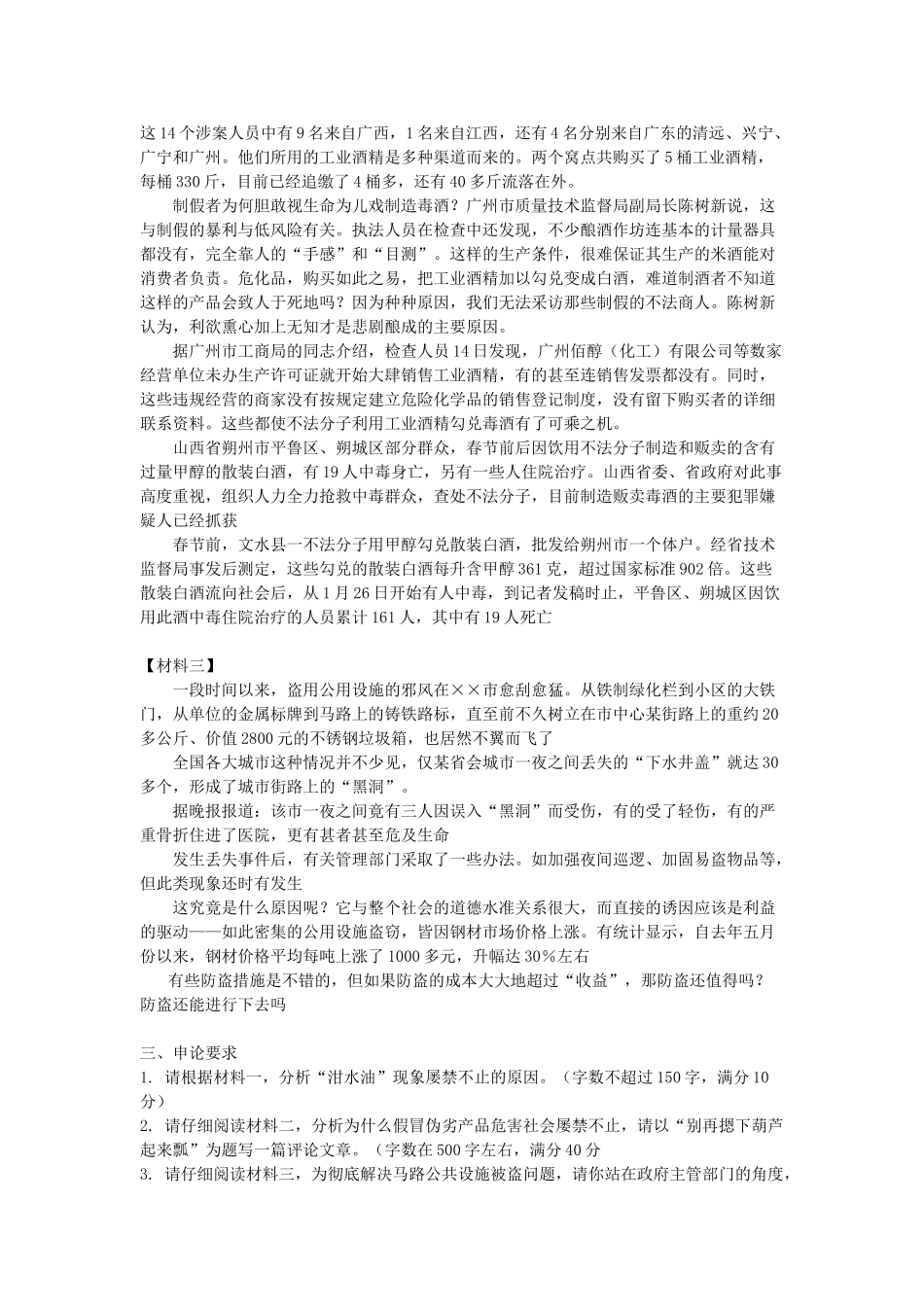 2004年山东省事业单位招聘申论真题及答案.doc_第3页