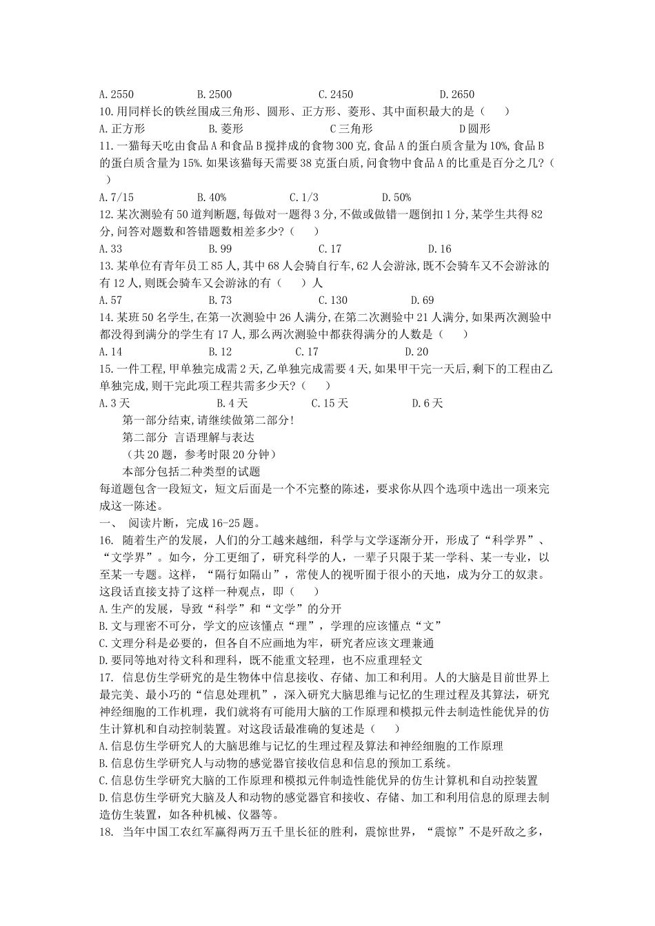 2004年山东省事业单位招聘行测真题及答案.doc_第2页