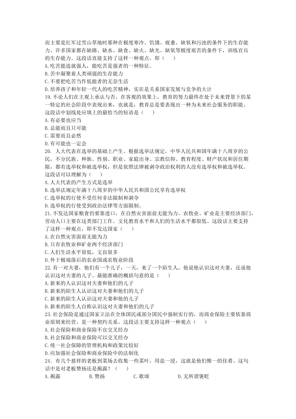 2004年山东省事业单位招聘行测真题及答案.doc_第3页