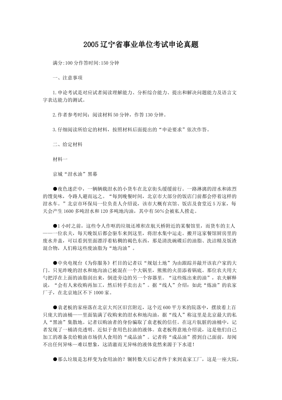 2005辽宁省事业单位考试申论真题.doc_第1页