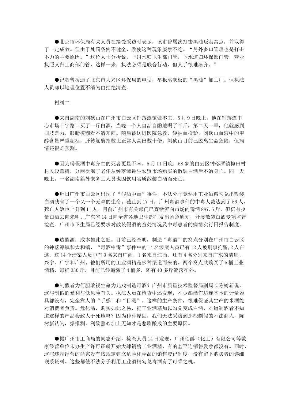 2005辽宁省事业单位考试申论真题.doc_第3页