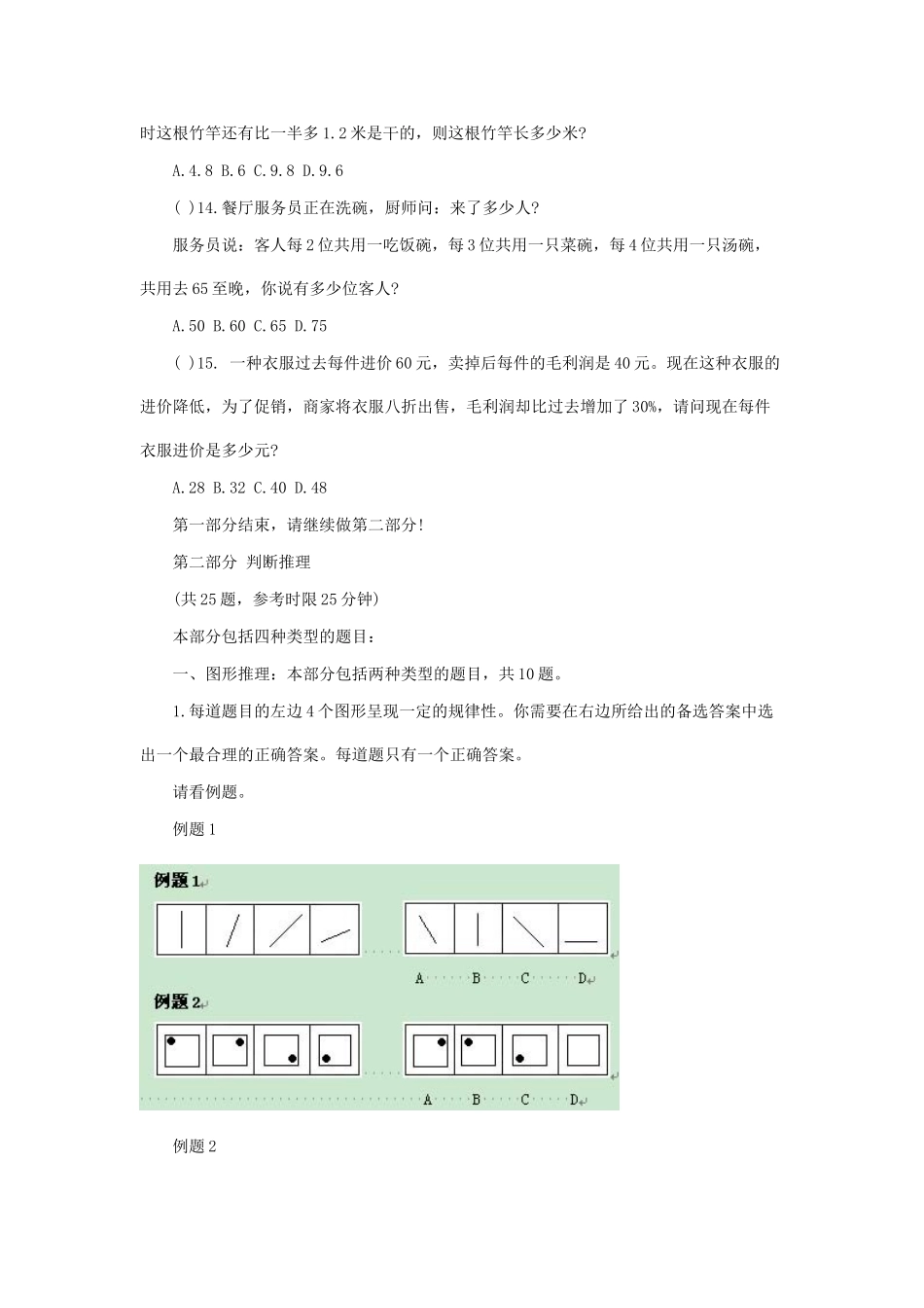 2005年辽宁省事业单位考试行测及答案.doc_第3页