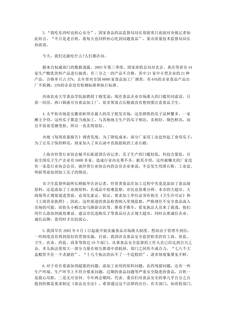 2005年山东省事业单位招聘申论真题及答案.doc_第2页