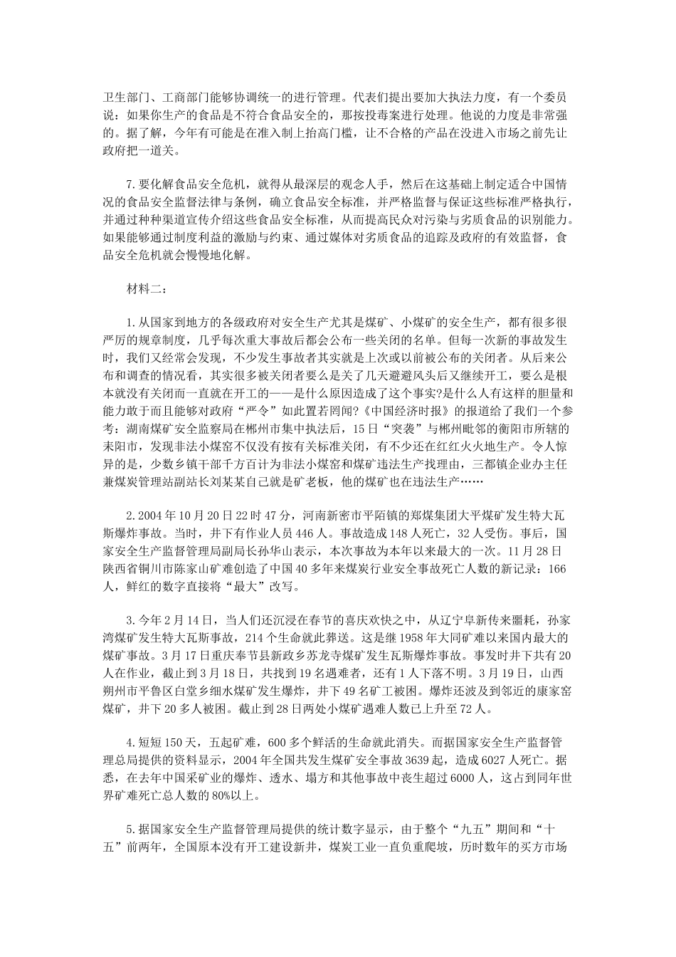 2005年山东省事业单位招聘申论真题及答案.doc_第3页