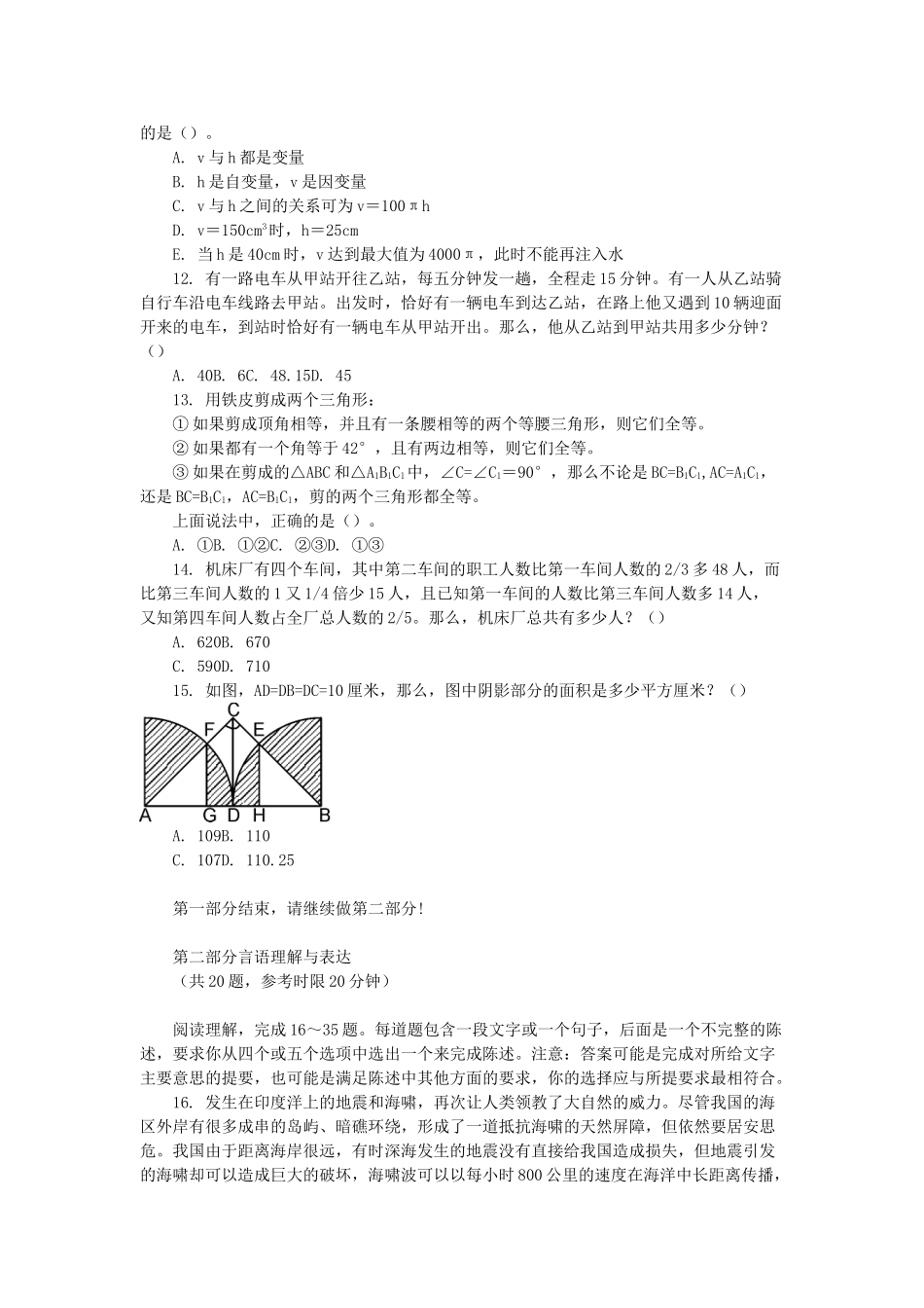 2005年山东省事业单位招聘行测真题及答案.doc_第3页