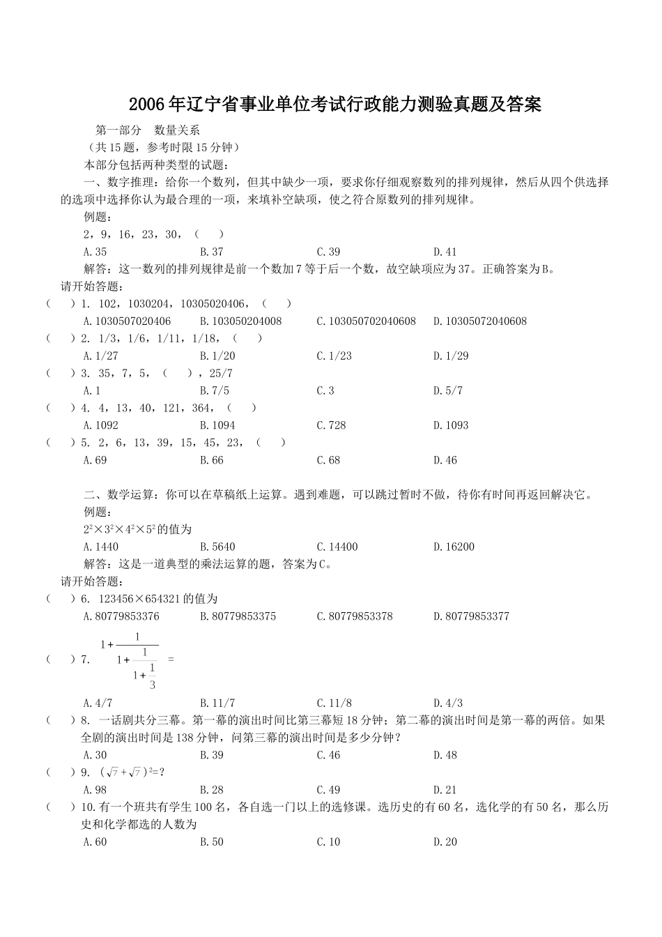 2006年辽宁省事业单位考试行政能力测验真题及答案.doc_第1页